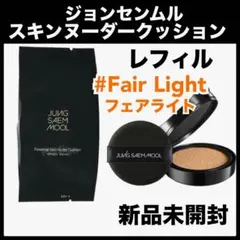 ジョンセンムル エッセンシャルスキンヌーダークッション フェアライト レフィルのサムネイル