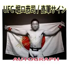 RIZIN10 堀口恭司 直筆サイン入り コラージュ写真 記念額装品 Amazon.co.jp: RIZIN 堀口恭司 直筆サイン色紙 : 文房具・オフィス用品