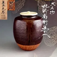 茶道具　茶入　中興名物大津　美濃光寿造　共箱 茶道具 茶入 中興名物大津 美濃光寿造 共箱