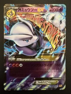 2026年最新】MミュウツーEXの人気アイテム - メルカリ