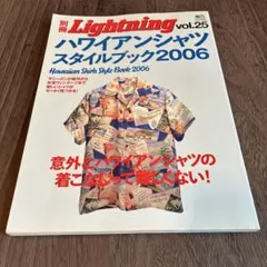 別冊Lightning Vol.25 ハワイアンシャツスタイルブック2006