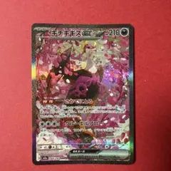 キチキギスex SAR MEGA ハイクラスパック MEGAドリームex 24…