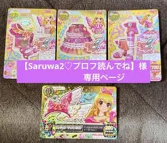 アイカツ エンジェリージェミニコーデ 星宮いちご