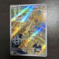 ドッコラー AR SV11B ブラックボルト 131/086 | Mercari