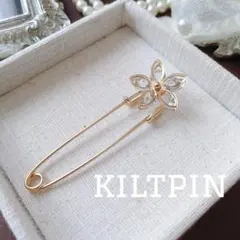 立体的 クリスタル フラワー カブトピン ショールピン ピンブローチ キルトピン