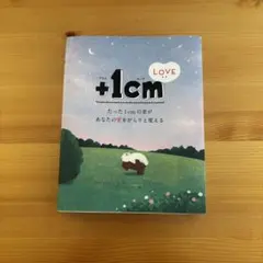 +1cm LOVE
