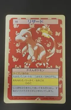 ポケモンカード トップサン リザード 005 裏青 - メルカリ