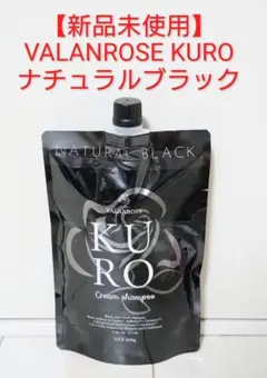 2026年最新】バランローズ kuro クリームシャンプー ナチュラル