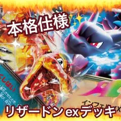 構築済みデッキ インフェルノX環境 リザードンex メガリザードンXex