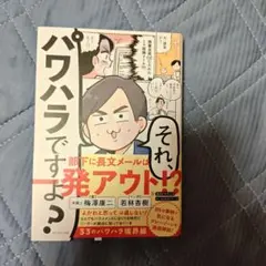 それ、パワハラですよ?