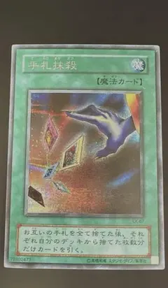 抹殺パラレル 手札抹殺 うらら カード種類 魔法 997 枚 遊戯王