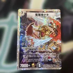竜極神 ゲキメツ ゲキ メツ 撃滅 プロモ デュエルマスターズ - メルカリ