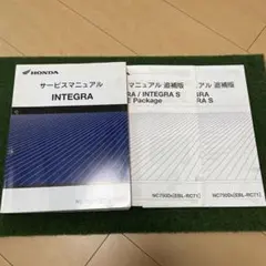 【美品‼️】ホンダ インテグラ（RC62）サービスマニュアルのサムネイル