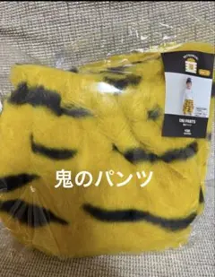 鬼のパンツ　節分　3coins