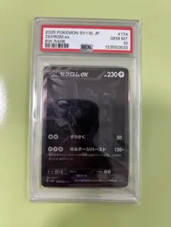 PSA10】ゼクロムex BWR SV11B 174/086 ブラックボルト - メルカリ