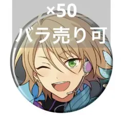50 あんスタ　コレクション缶バッジ　藍良