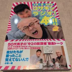 【送料無料　匿名配送】コサキンDEラ゛ジオ゛!本゛!!ラビット