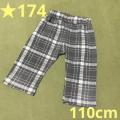 ★174 ハーフパンツ　110cm