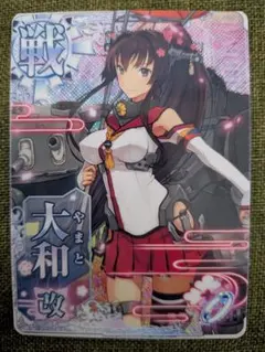艦これアーケード　大和改　ケッコンカッコカリカード
