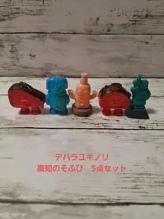 デハラユキノリ　南国堂　高知のそふび 5点セット 　へんな高知みやげシリーズのサムネイル
