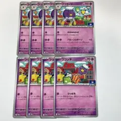 8枚まとめ フワライド フワンテ 234 235