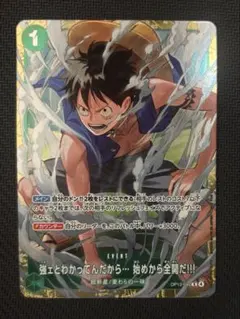 2026年最新】強ェとわかってんだから… 始めから全開だ!!! OP13-040の