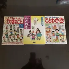 4コマまんがでわかることわざ150 - メルカリ
