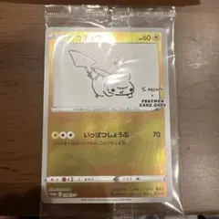 2026年最新】ピカチュウ プロモ nagabaの人気アイテム - メルカリ