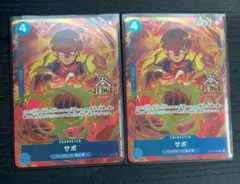 サボ　ジャッジ　プロモ　2枚