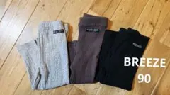 BREEZE レギンス　3点セット　90