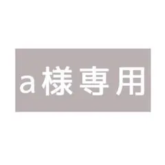 a様専用【新品未使用】RESEXXY バックオープンマーメイドワンピース