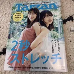 ターザン 2022年8月11日号