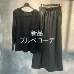 【新品】【ブルベ向け】黒スクエアネック長袖×チャコールロングスカート 上下セット