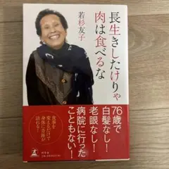 想長壽就別吃肉
