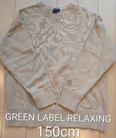 グリーンレーベルリラクシング