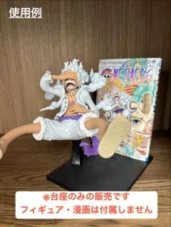 オリジナル台座(ワンピース KING OF ARTIST ルフィー(ギア5))