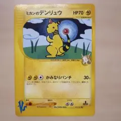 ワタルのデンリュウ ○ ポケモンカード☆VS 101/141 - メルカリ