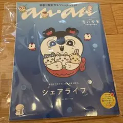anan 2509増刊号　ちいかわ　付属シールなし