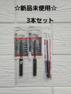 レギュラ TiNコート ハイスドリル GUHRING グーリング GUHRING) 0 □GUHRING 2.55mm 19.450 1 19.45mm 【未使用品】BOSCH SDS plus ドリルビット 7.0 - 13.5mm