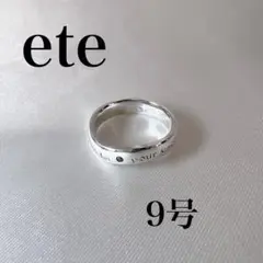 極美品 ete エテ シルバーリング 9号 925のサムネイル