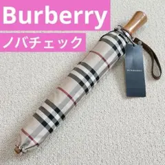 未使用【BURBERRY LONDON】ノバチェック 折りたたみ傘 木製