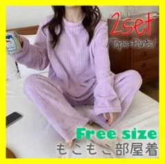 パープル パジャマ ルームウェア 上下セット セットアップ もこもこ 部屋着