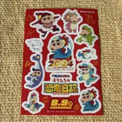 クレヨンしんちゃん 恐竜日記 ステッカー