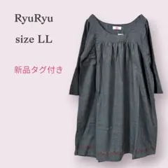 新品タグ付き【RyuRyu】リュリュ　チュニック　七分袖　刺繍　大きいサイズ