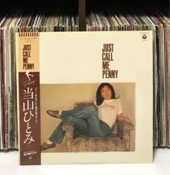 2025年最新】当山ひとみ JUST CALL ME PENNYの人気アイテム
