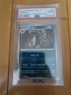PSA10 ブラッキー マスターボールミラー 092/187 ポケモンカード
