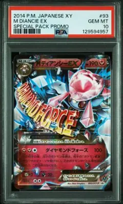 ポケモンカードゲーム XY ポケカ　スペシャルパック MディアンシーEX 093/XY-P MディアンシーEX： スペシャルパック MディアンシーEX | XY-P
