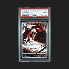 ポケモンカード　ガケガニ AR PSA10　フォクスライ AR PSA10 ポケモンカード ガケガニ AR PSA10 フォクスライ AR PSA10