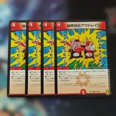 デュエマ 秘密結社アウトレイジ