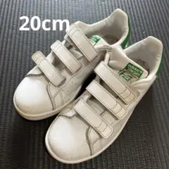 adidas スタンスミス　20cm